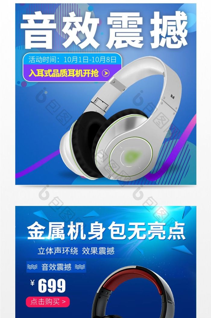 蓝色扁平风数码电子产品主图设计指南 提升点击与转化